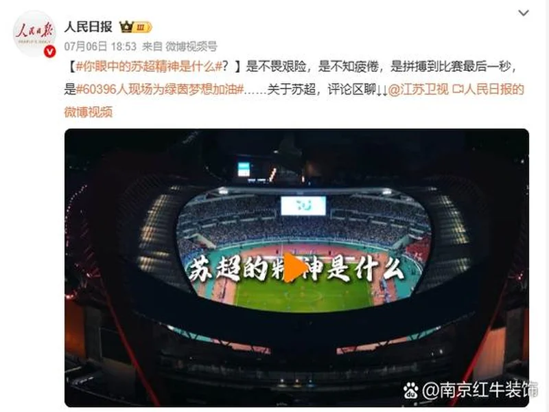 朱艺:辽超总决赛5.5万人,系今年苏超外观众人数最高的业余比赛